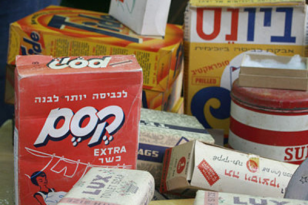 Laundry soaps in Jaffa flea market